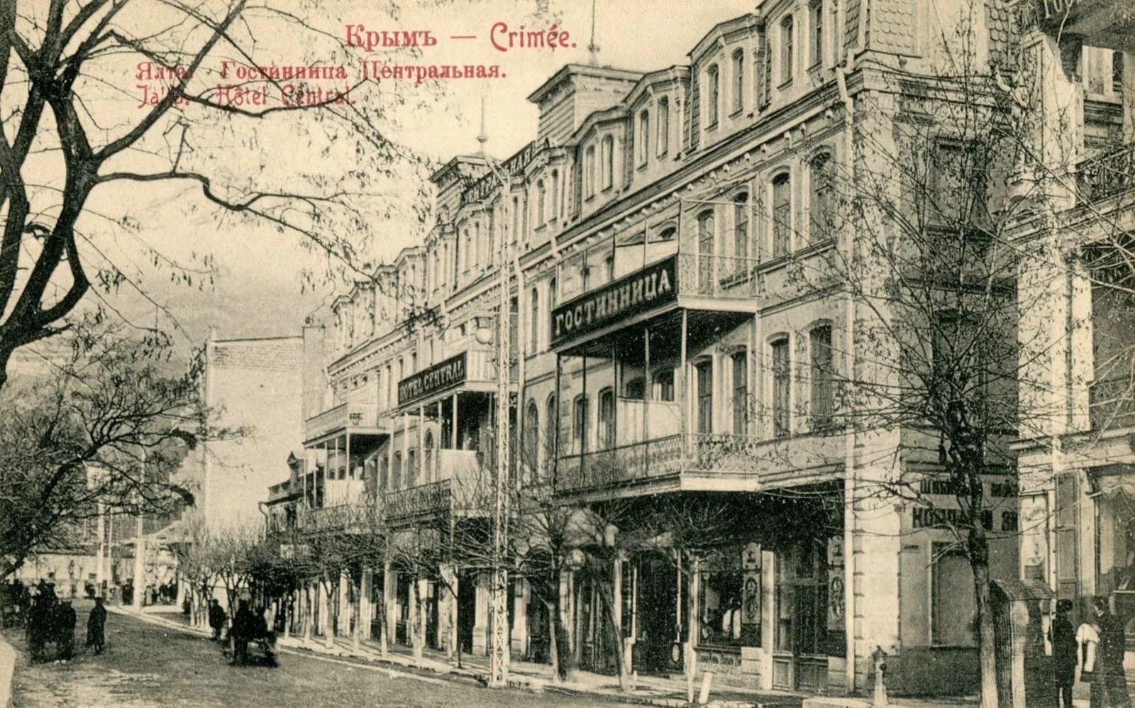 Гостиница "Центральная" 1905 год. Сегодня гостиница Бристоль