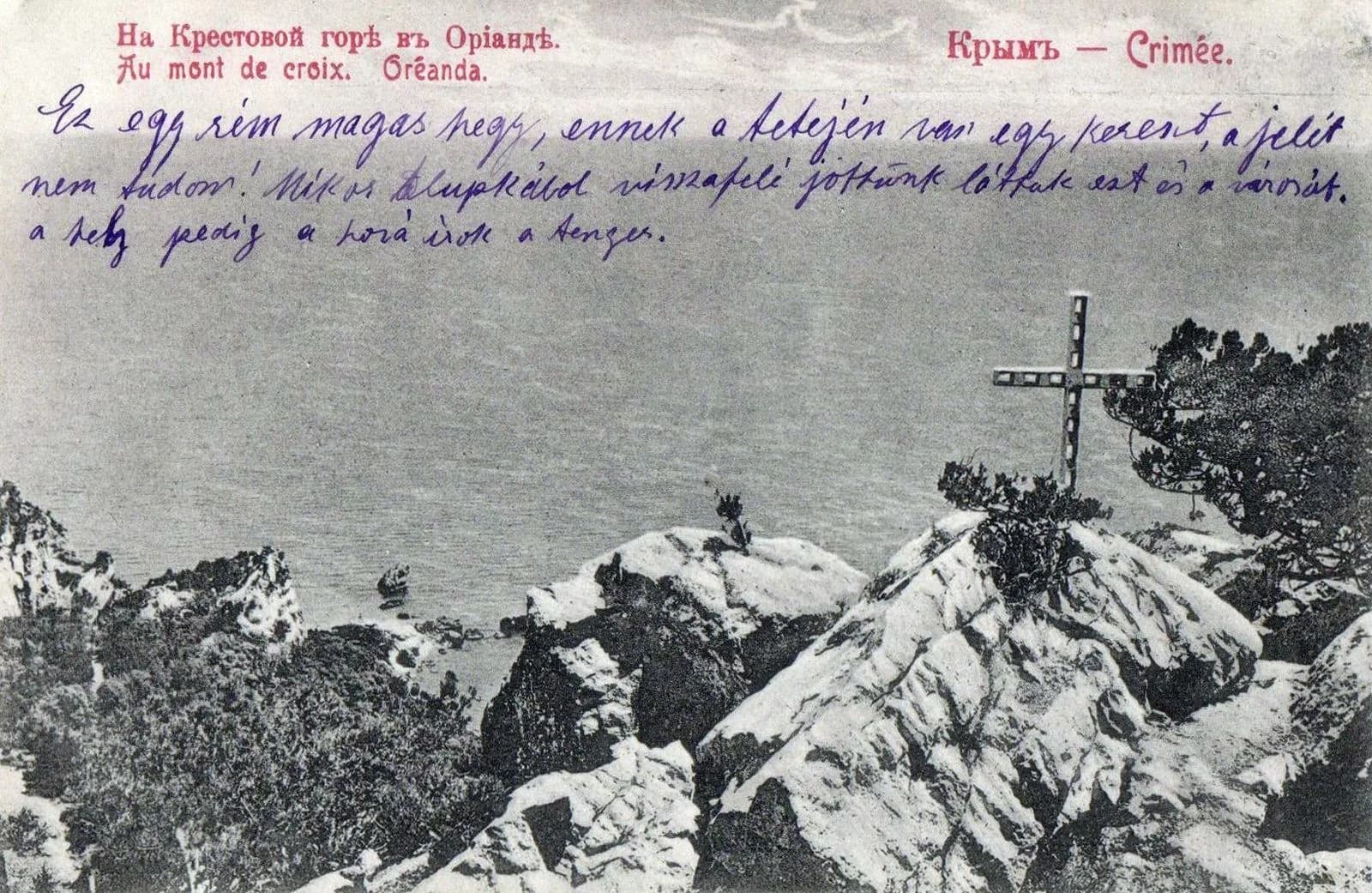 Ореанда. Крестовая гора 1905 год