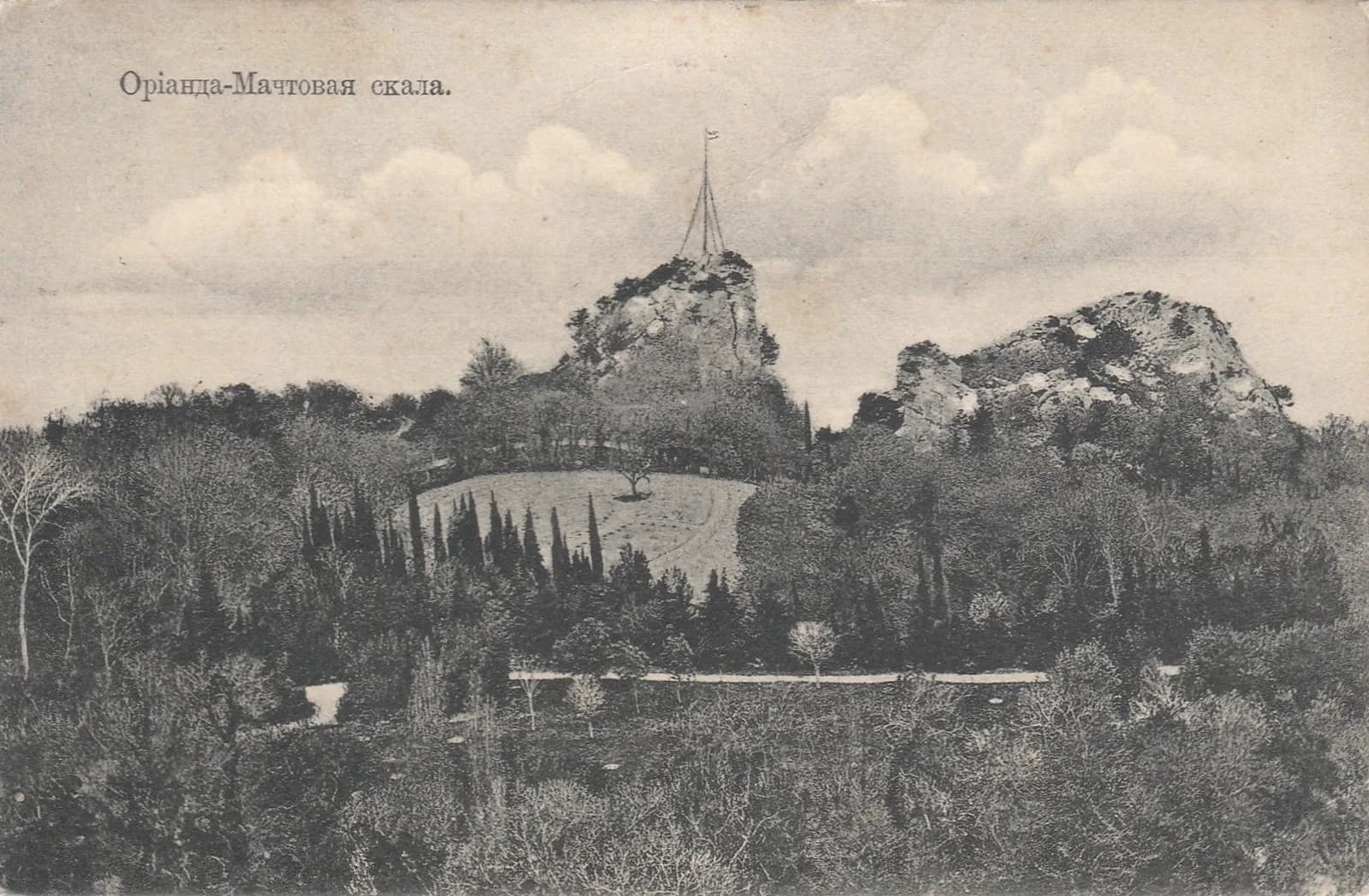 Ореанда. Мачтовая скала 1875 год