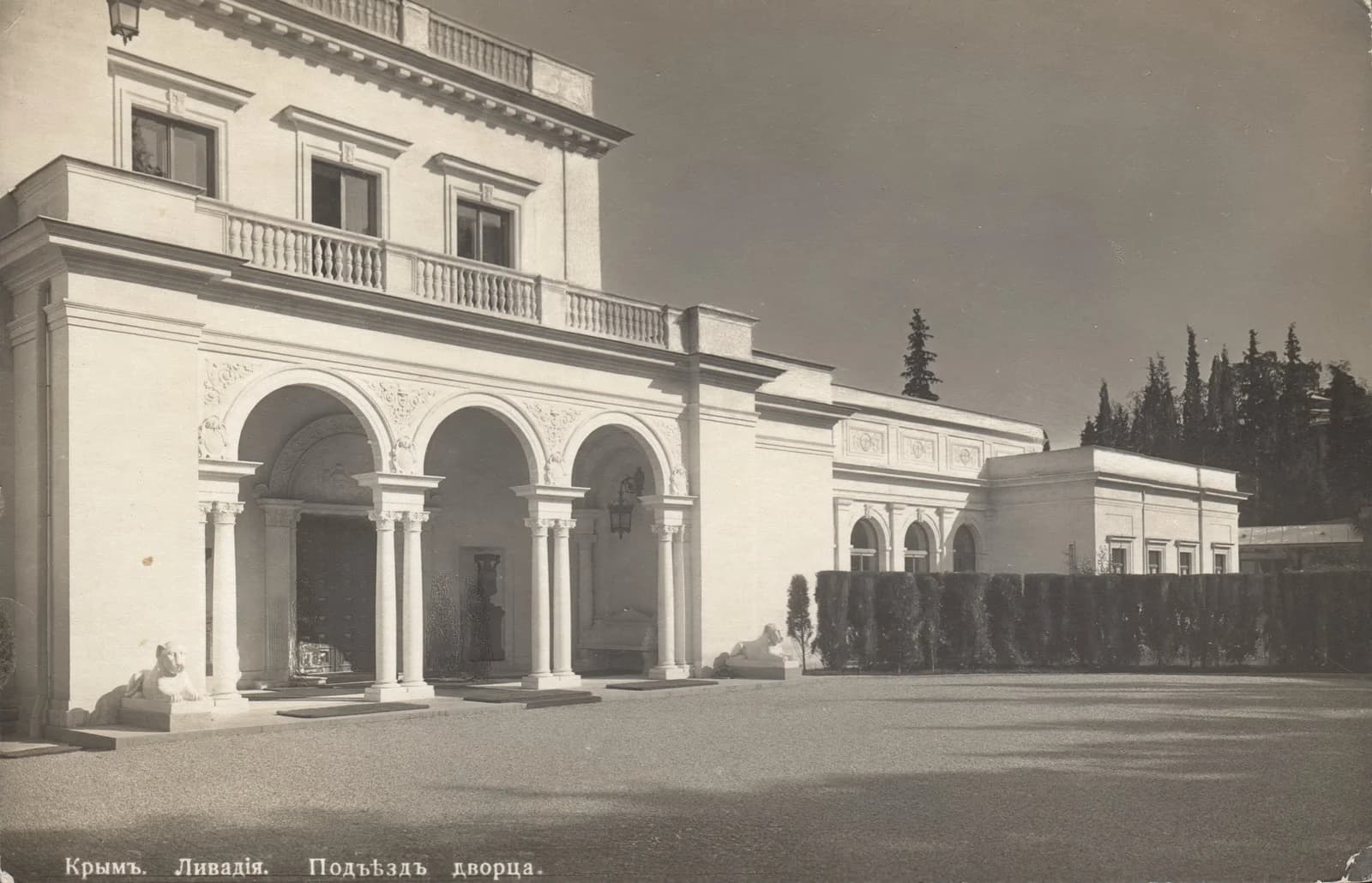 Ливадия. Подъезд дворца 1899
