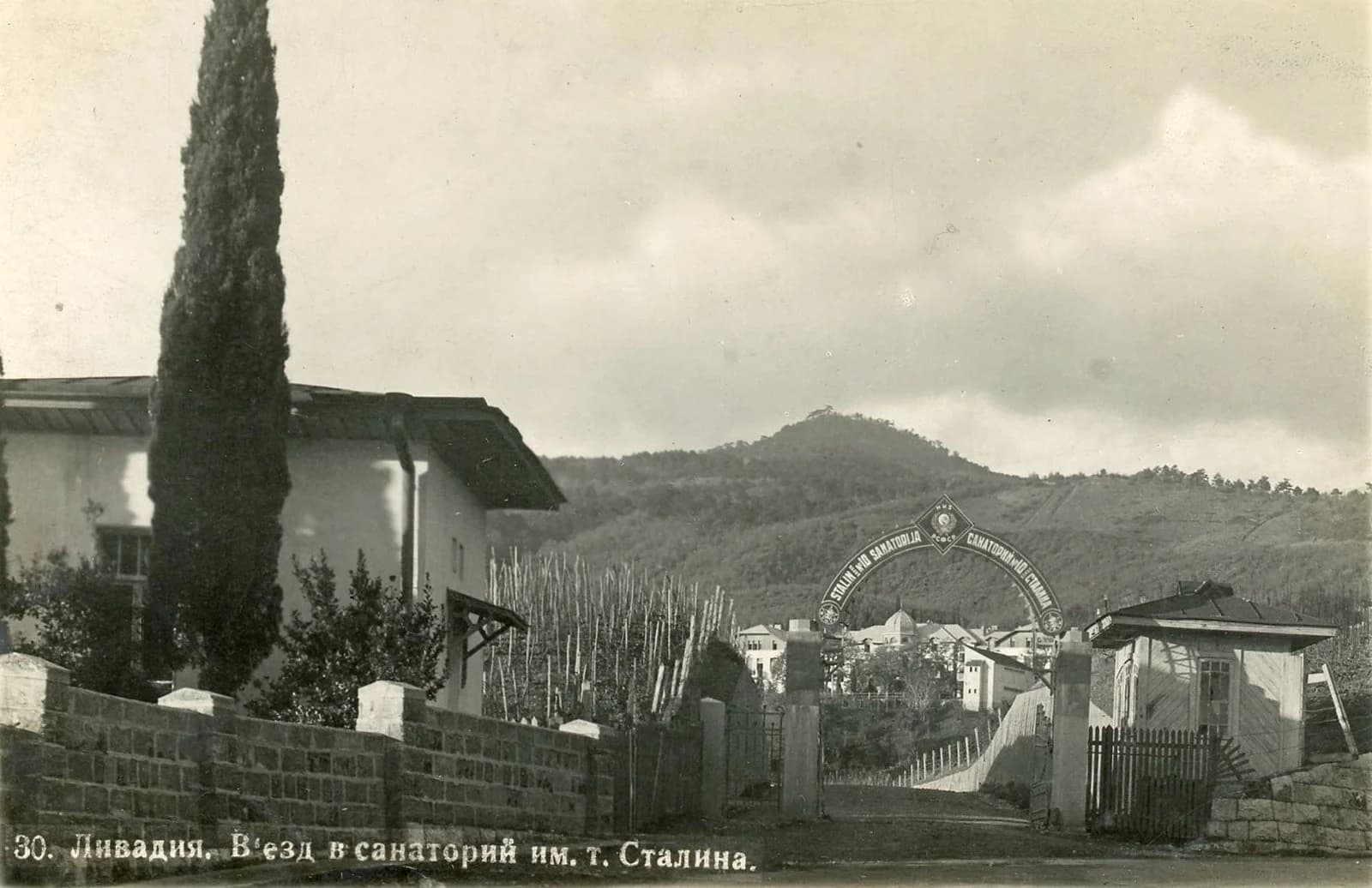 Ливадия. Въезд в санаторий имени Сталина 1933