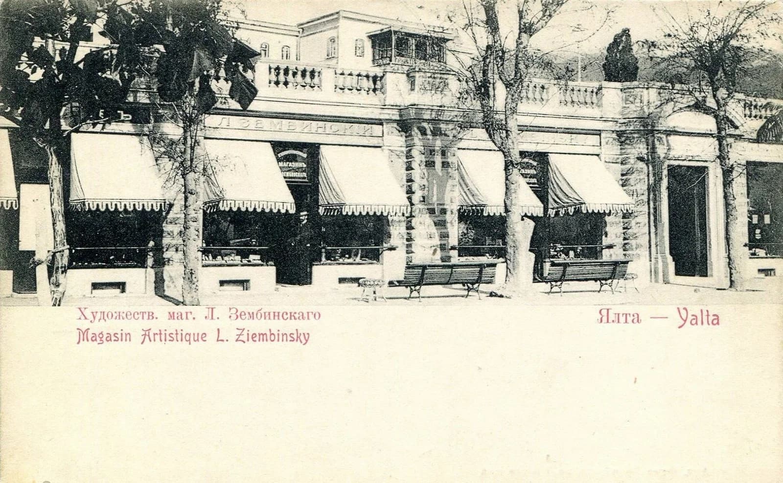 Ялта. Художественный магазин Л. Зембинского 1917 год