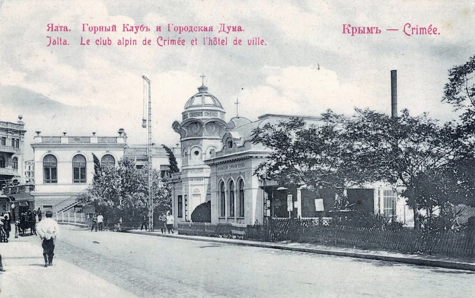 Ялта. Горный клуб 1905 год