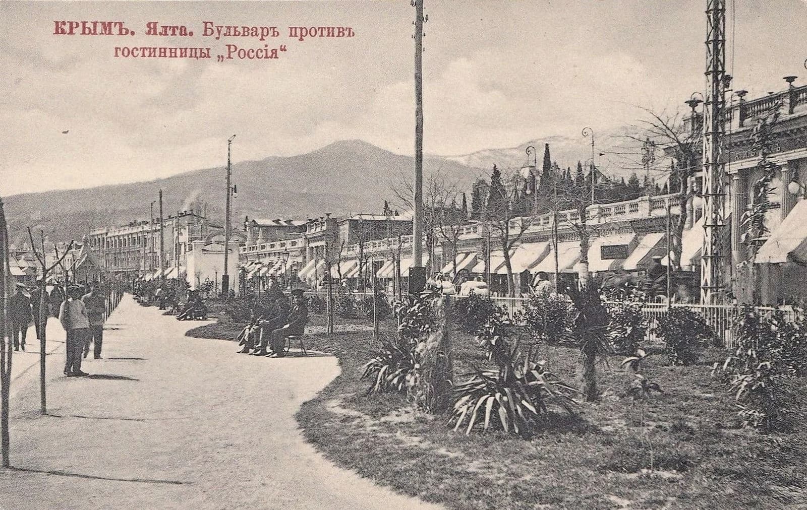 Ялта. Бульвар напротив гостиницы «Россия» 1912 год