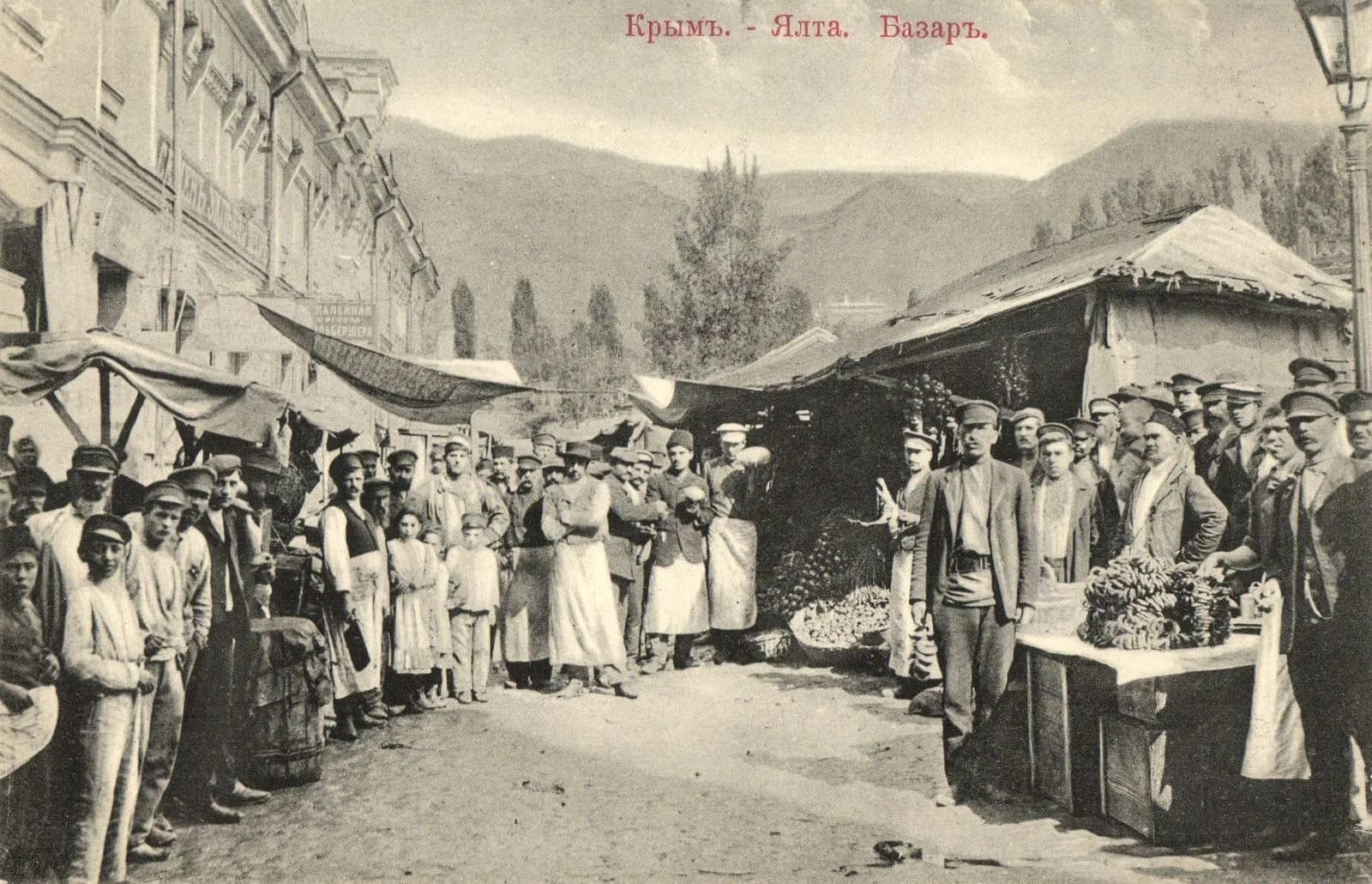 Ялта. Базар 1890 год