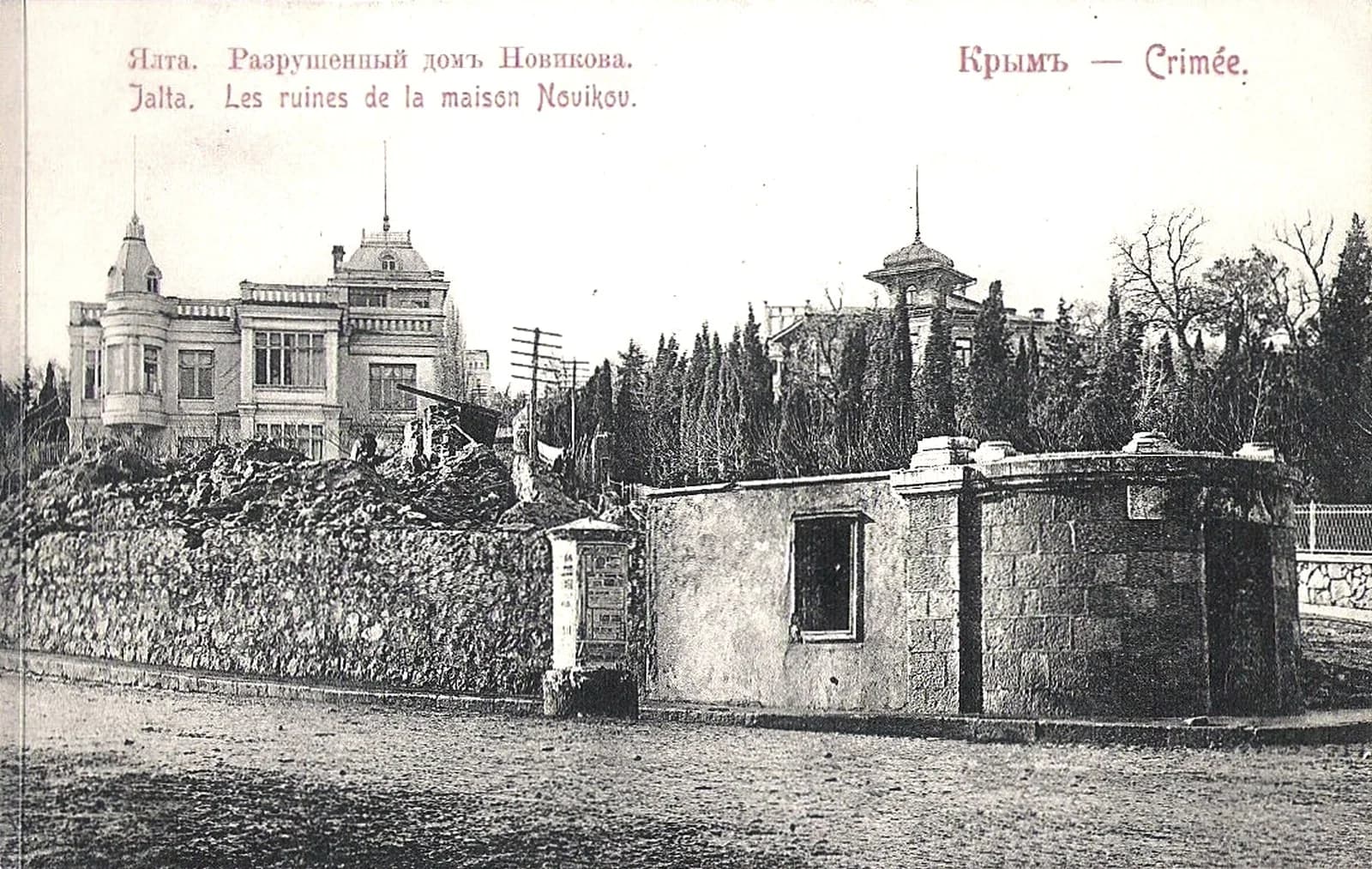 Ялта. Разрушенный дом Новикова. 1907 год