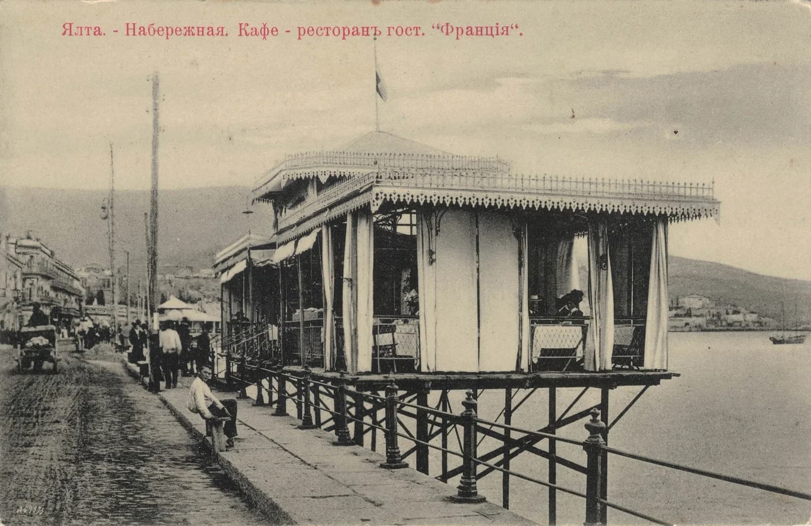 Ялта. Кафе-ресторан гостиницы «Франция» 