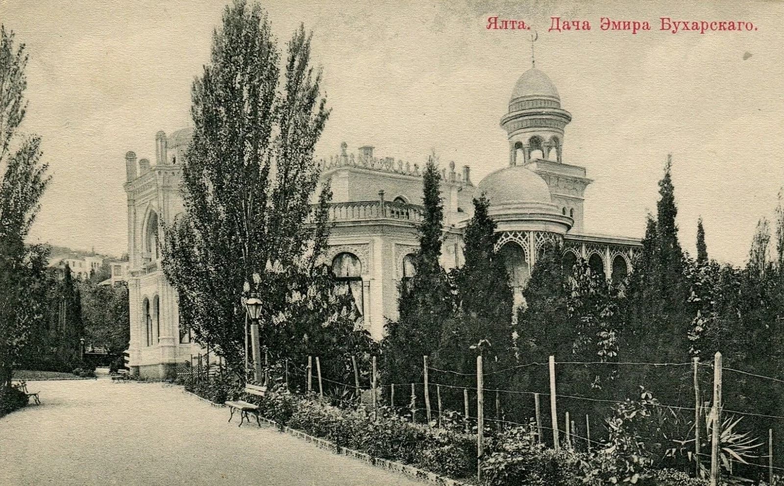 Дворец Эмира Бухарского. 1905 год