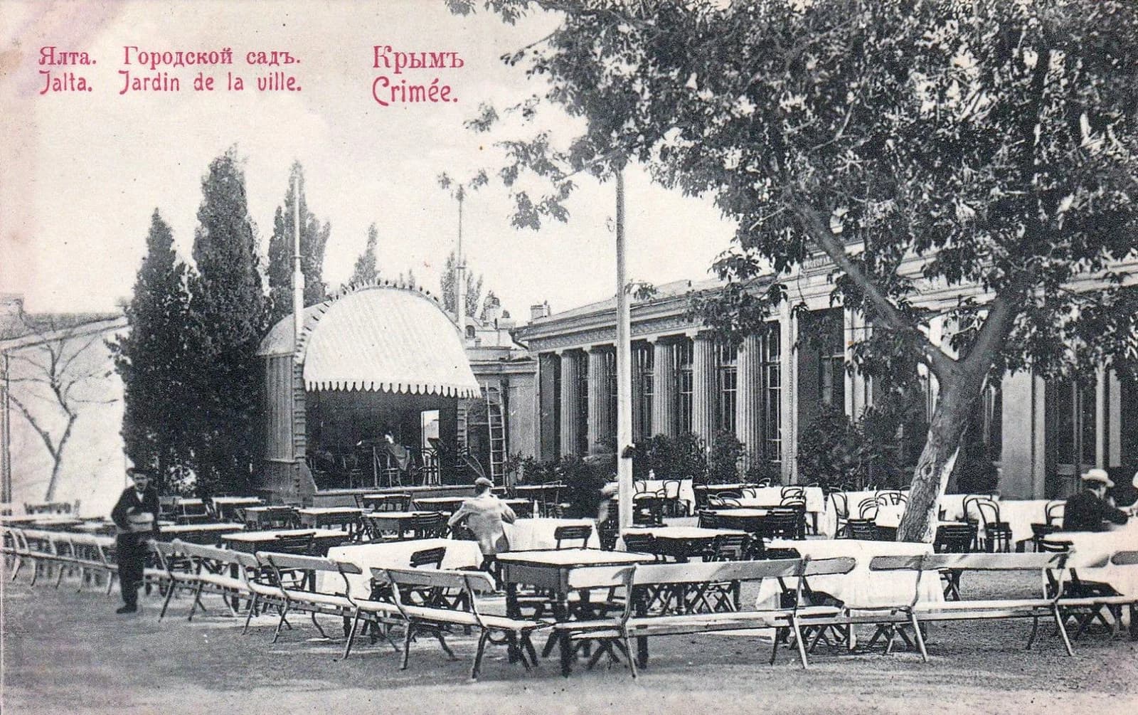 Ялта. Городской сад. Музыкальный павильон. 1910 год