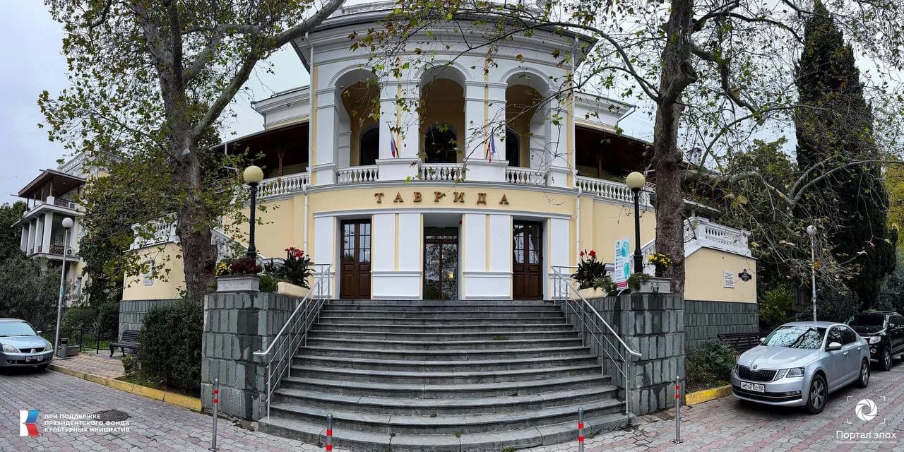 Ялта. Гостиница Таврида улица Ленина 13