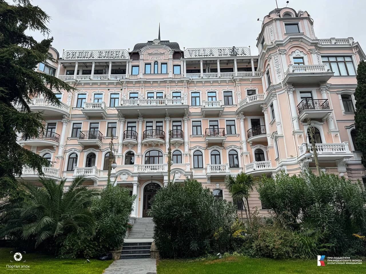 Ялта Вилла Елена 2025