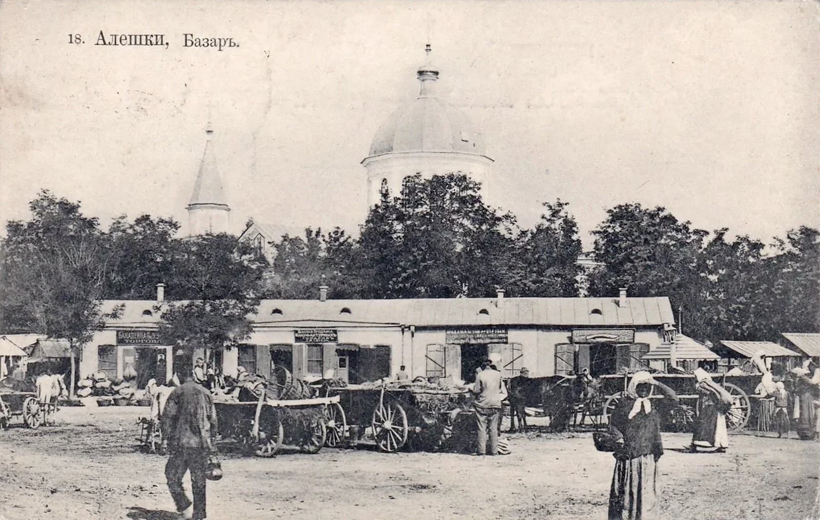 Алешки Базар в центре города. Вдали - Введенский собор. 1910 год