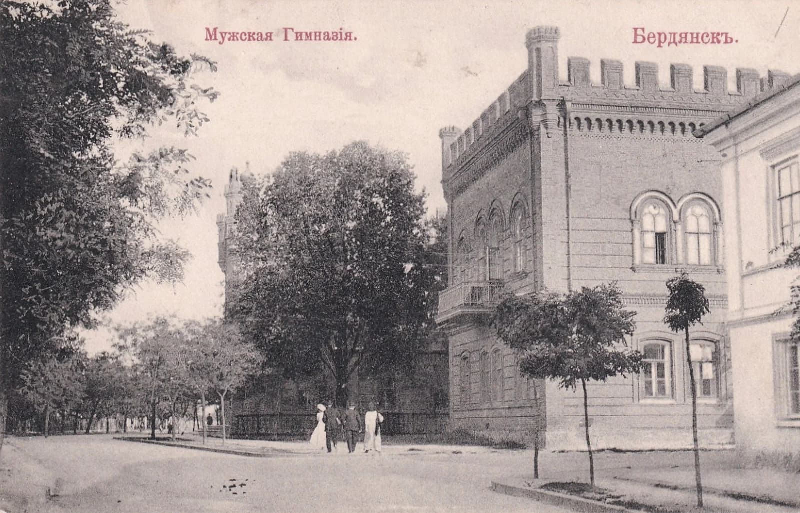 Бердянск. Мужская гимназия.