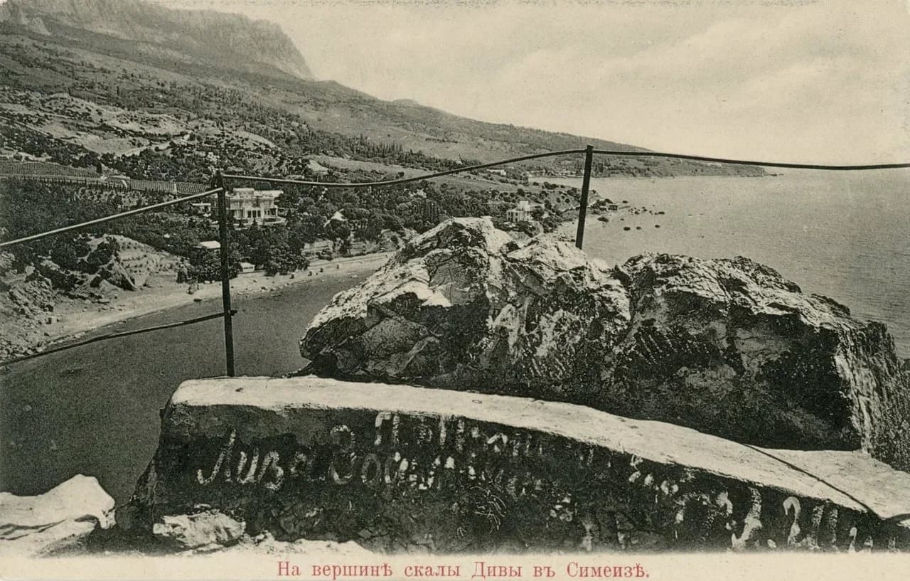 На вершине скалы Дивы в Симеизе. 1900 года.