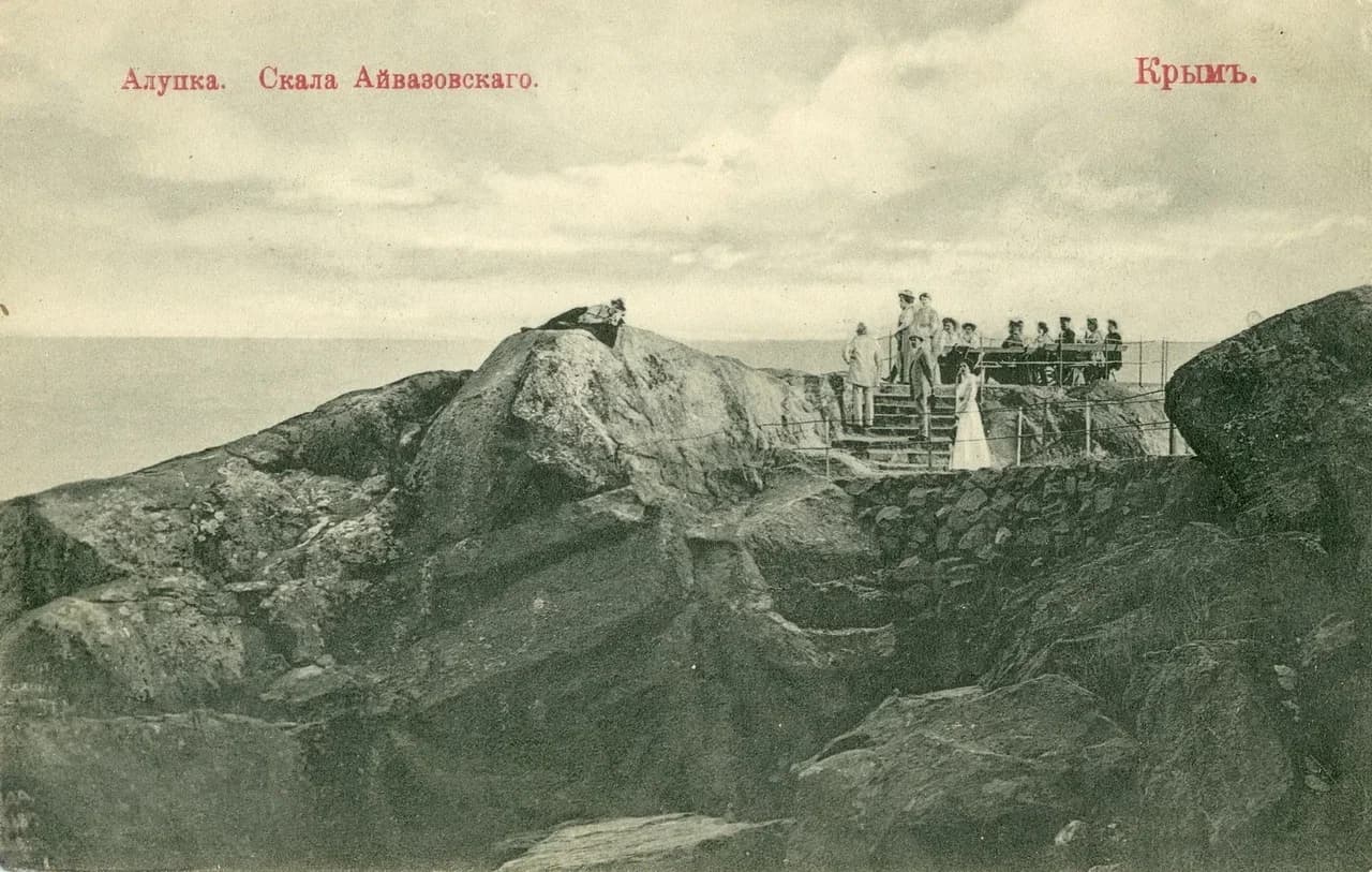 Алупка. Скала Айвазовского. 1910 года.