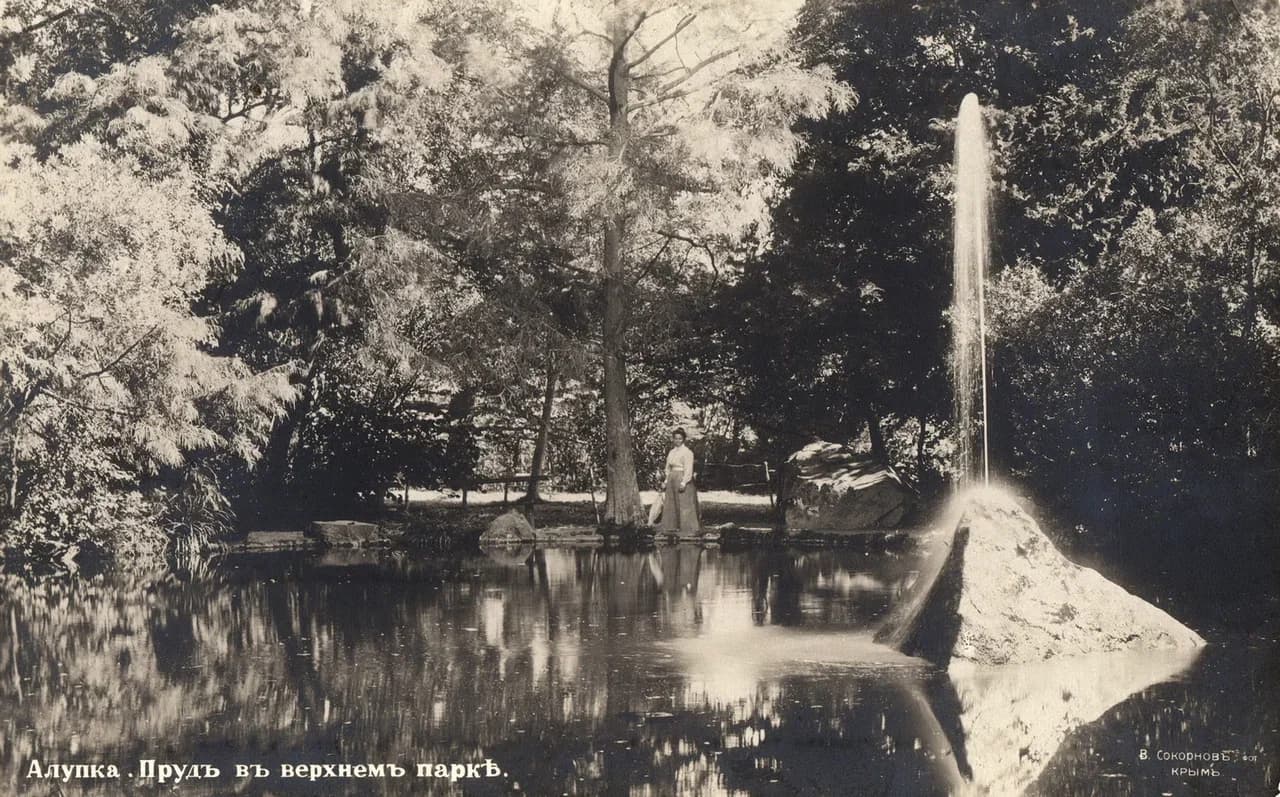 Алупка. Пруд в верхнем парке. 1905 года.