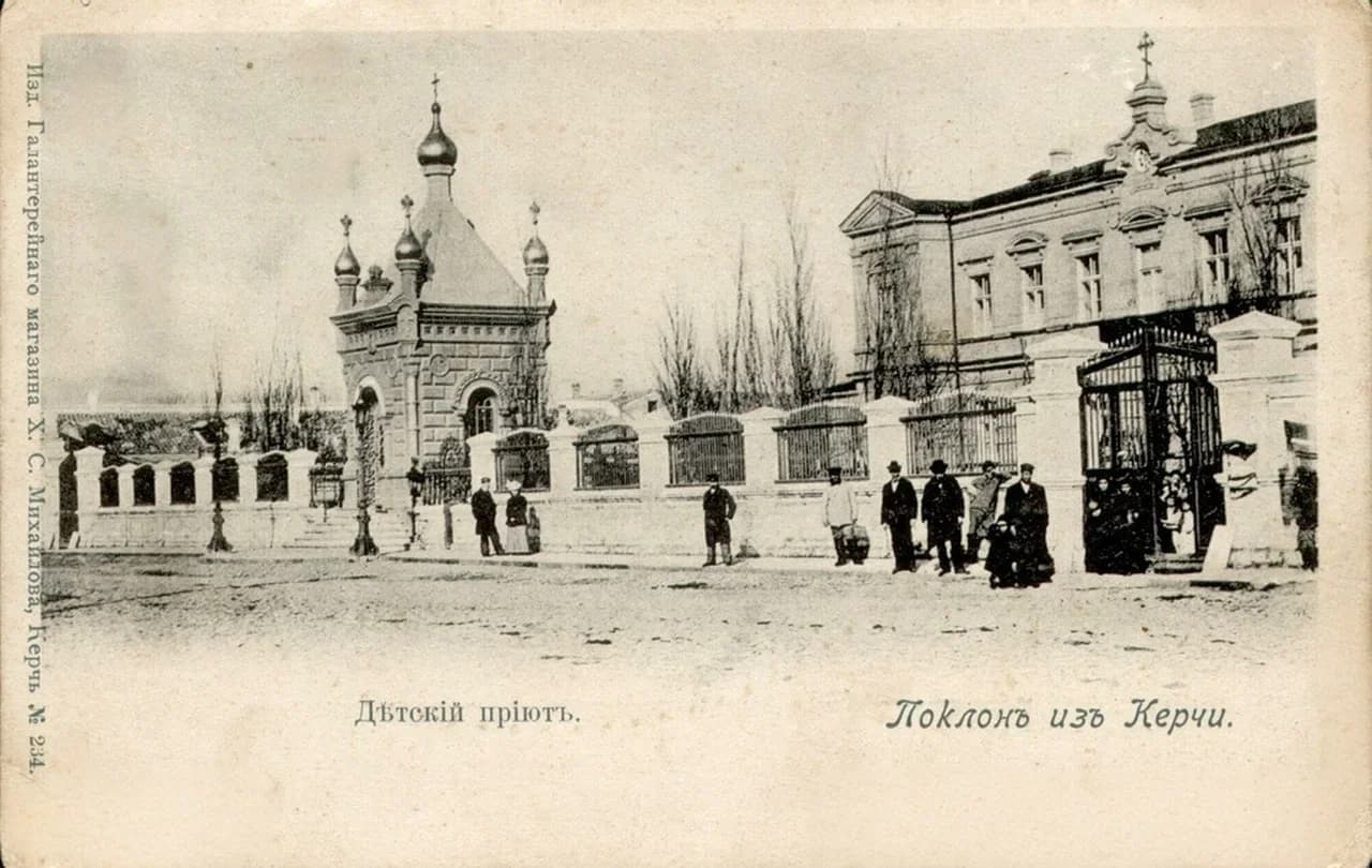 Керчь. Детский приют. 1900 года.