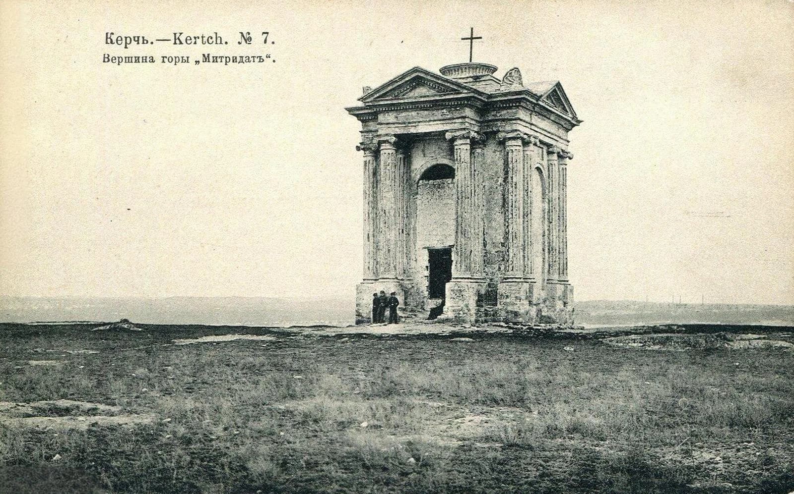 Керчь. Вершина горы Митридат. 1830 год