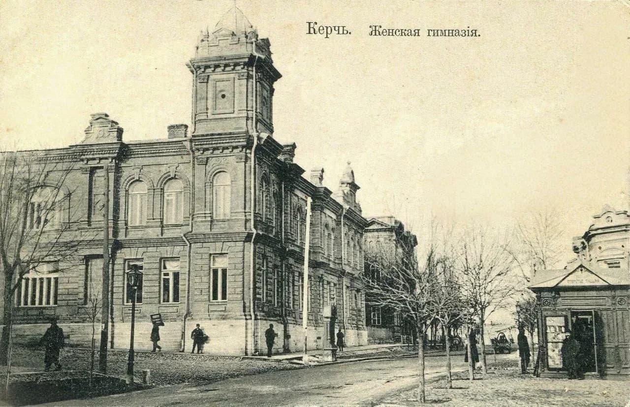 Керчь. Женская гимназия. 1900 года.