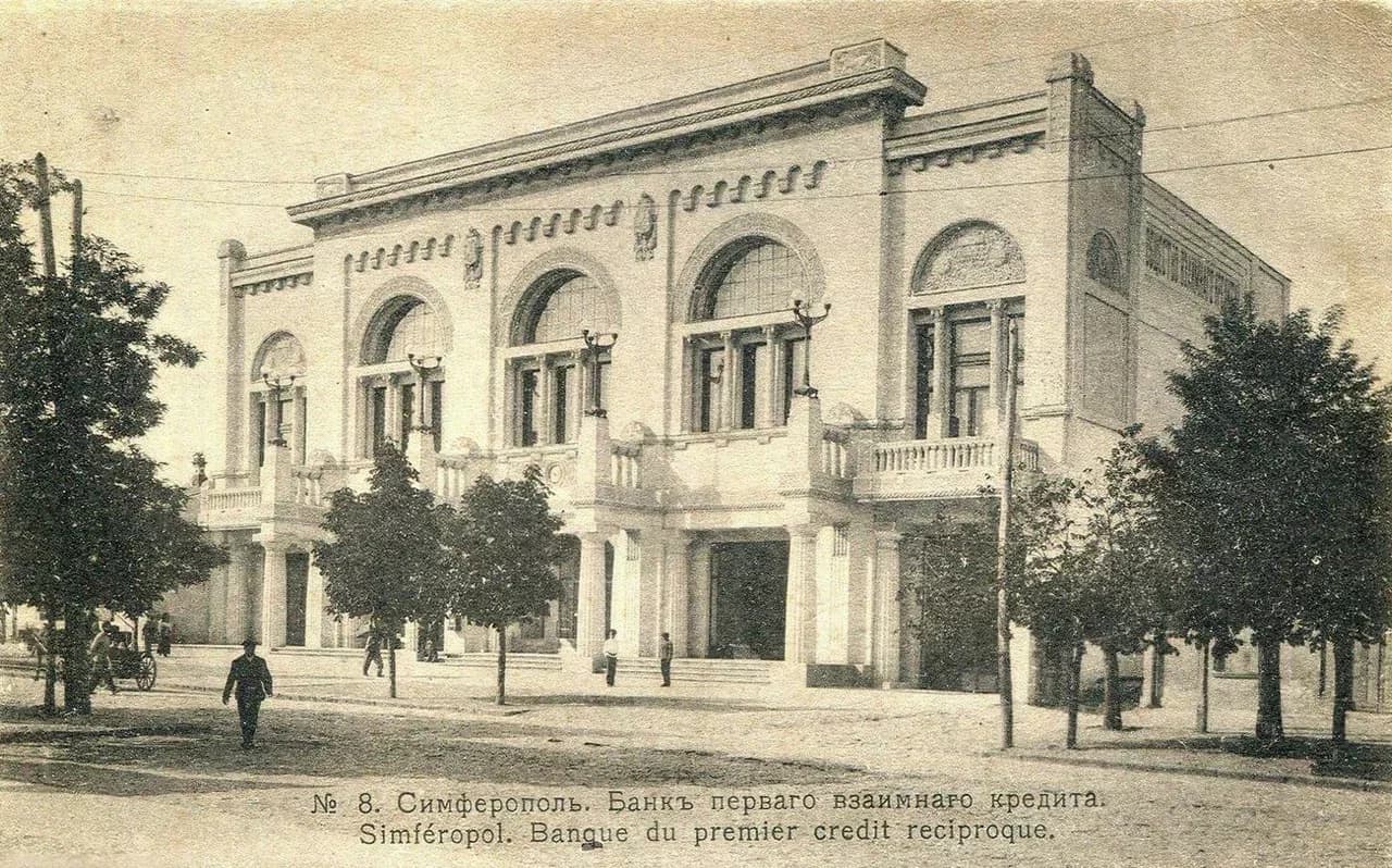 Симферополь. Банк первого взаимного кредита. 1913 года.