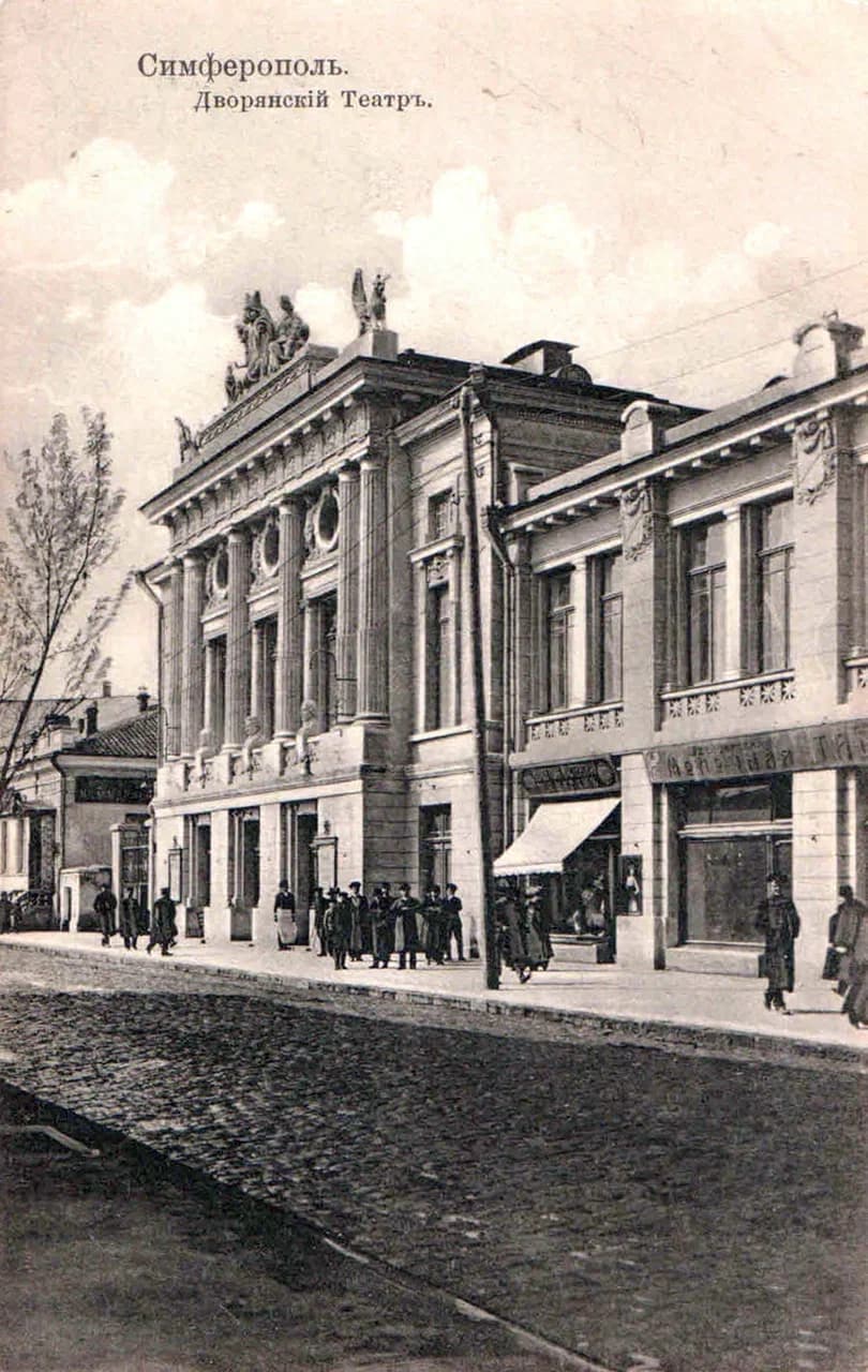 Симферополь. Дворянский театр. 1905 года.