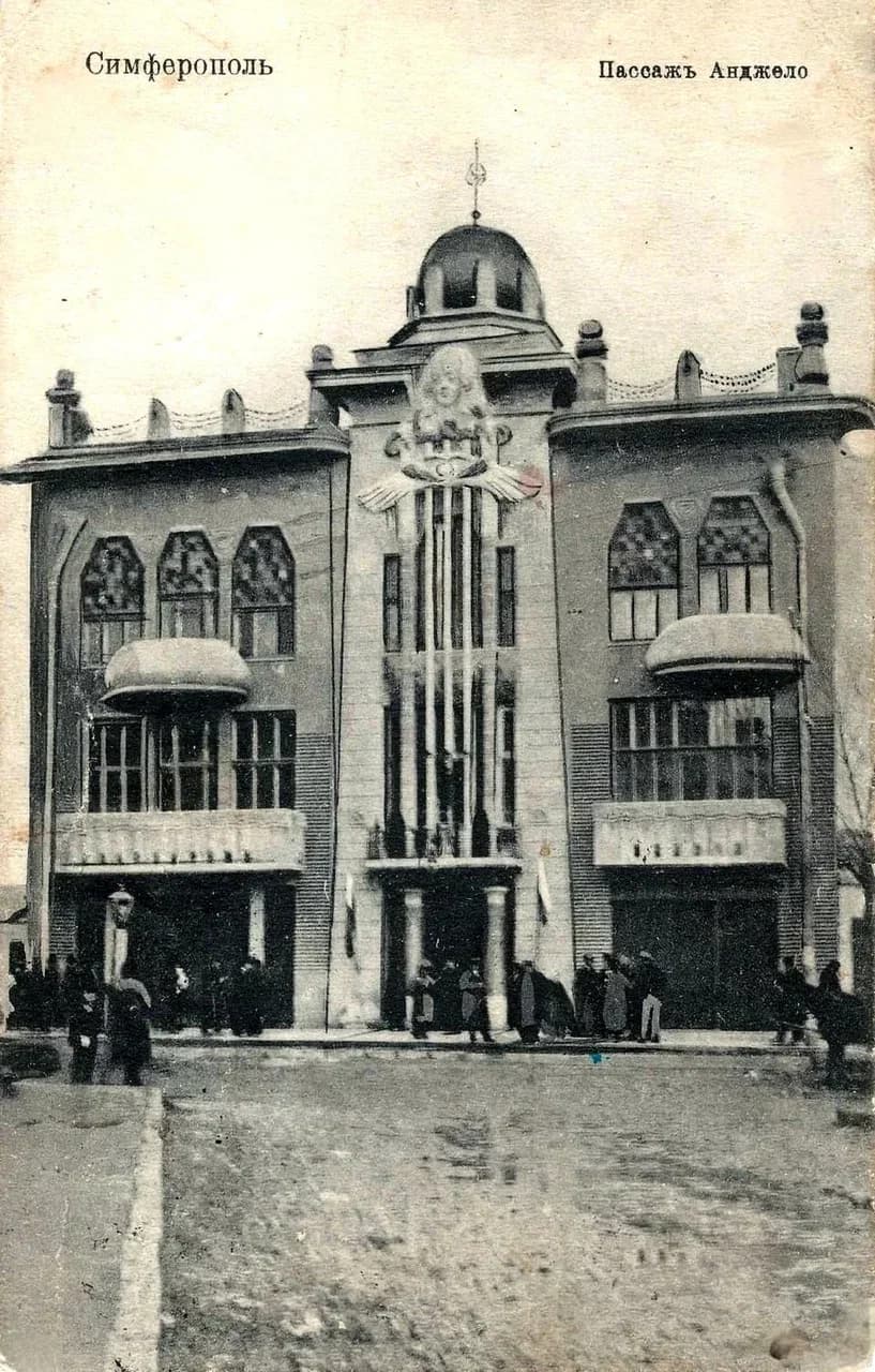 Симферополь. Пассаж Анджело. 1900 года.