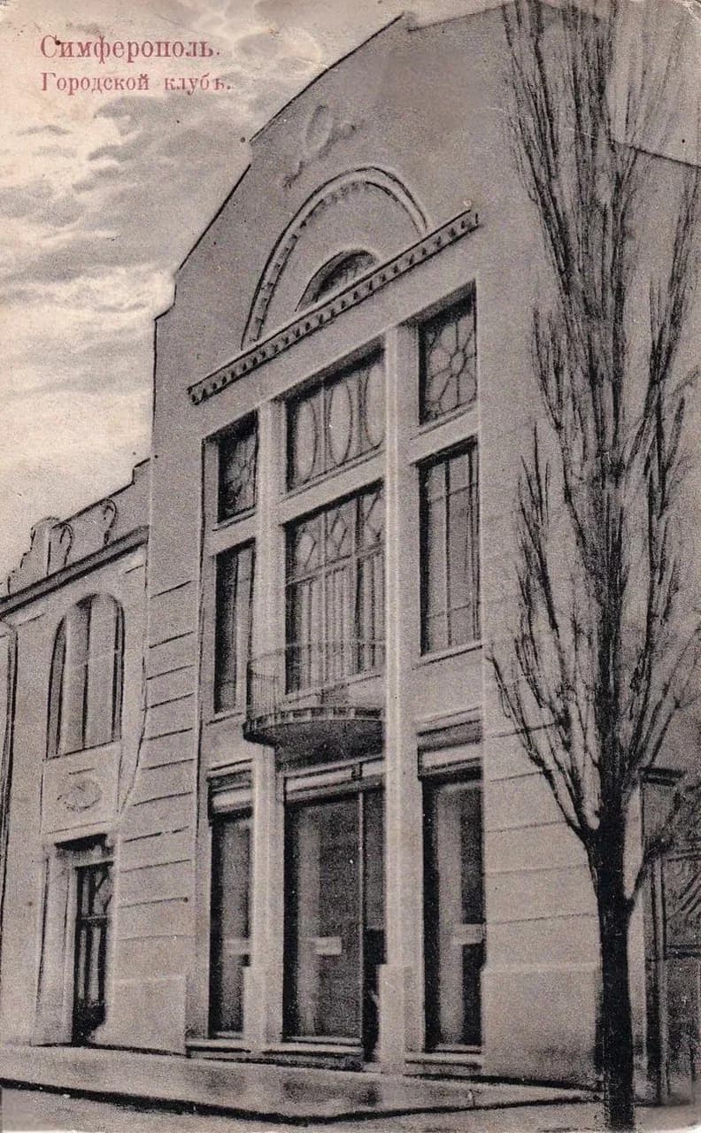 Симферополь. Городской клуб. 1910 года.