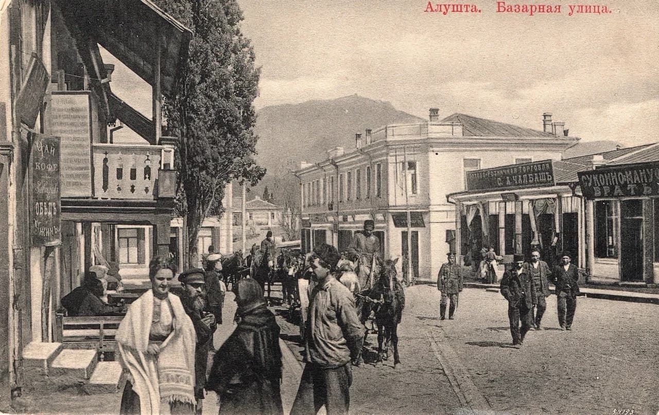Алушта. Базарная улица. 1910 года.