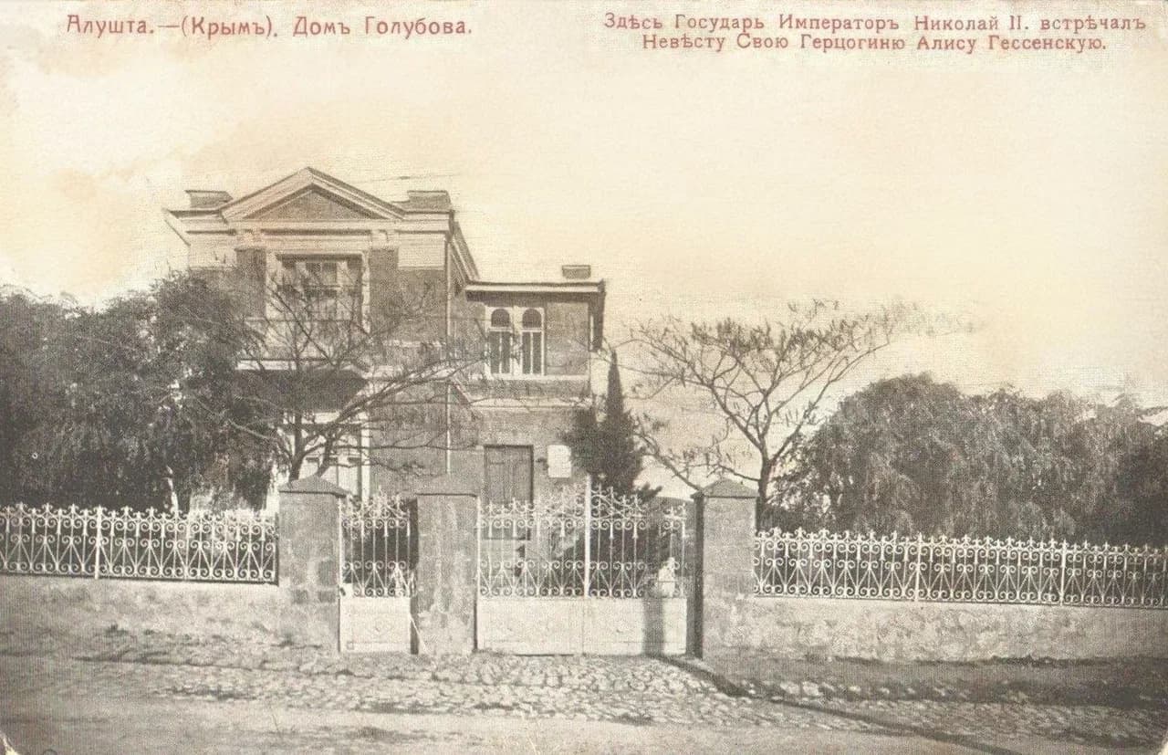 Алушта. Дом Голубова. 1900 году.