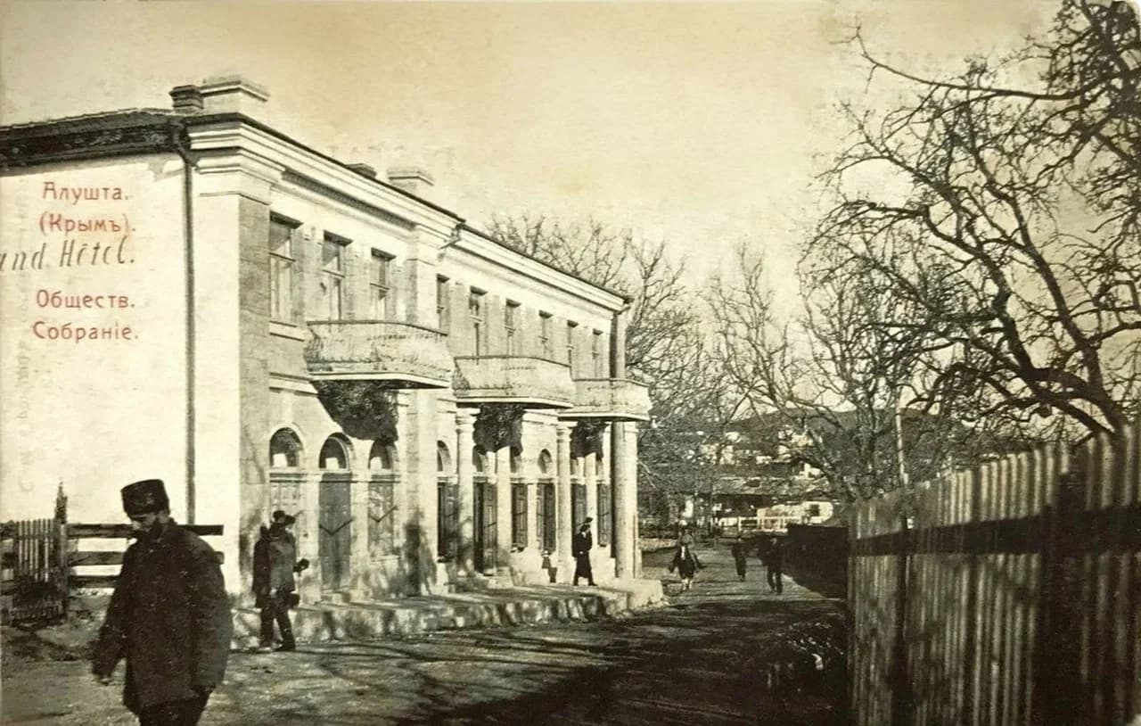 Алушта. Общественное собрание. 1905 года.