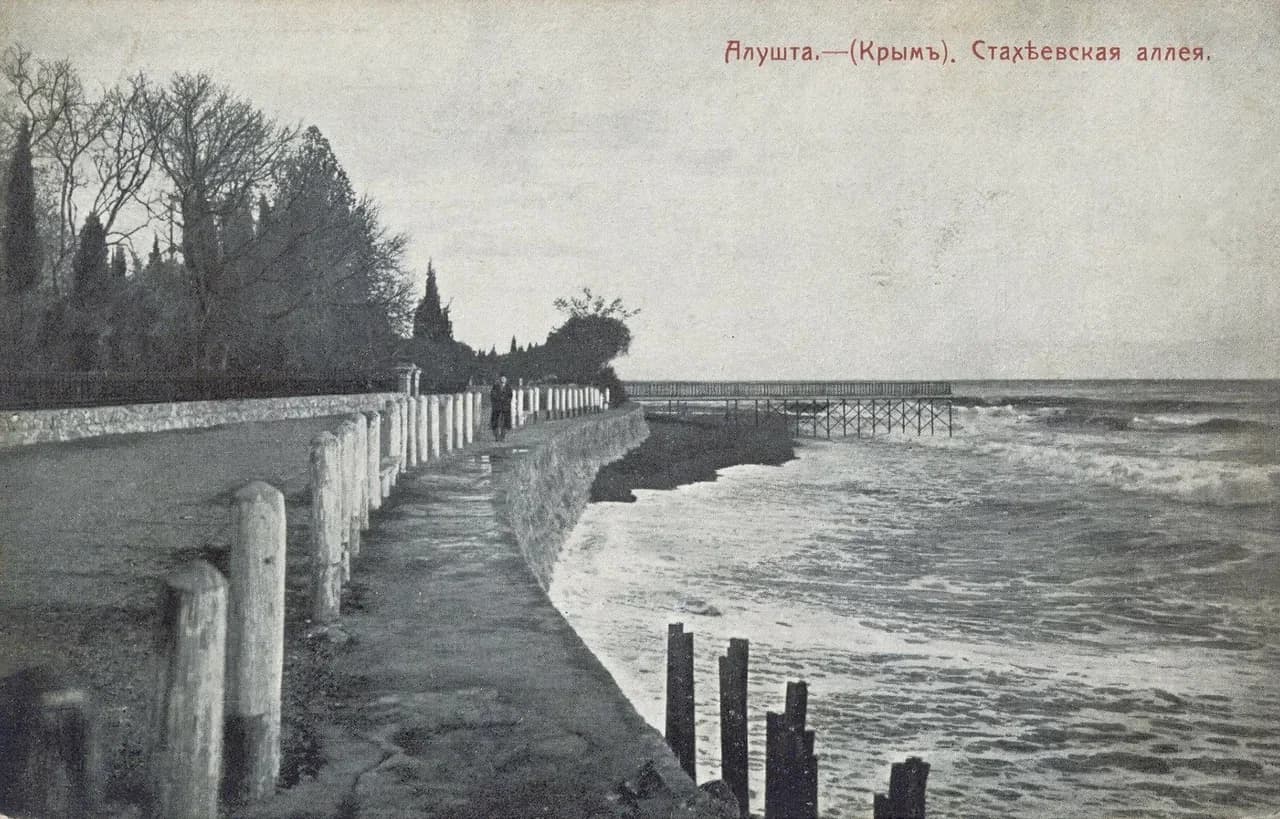 Алушта. Стахеевская аллея. 1925 года.