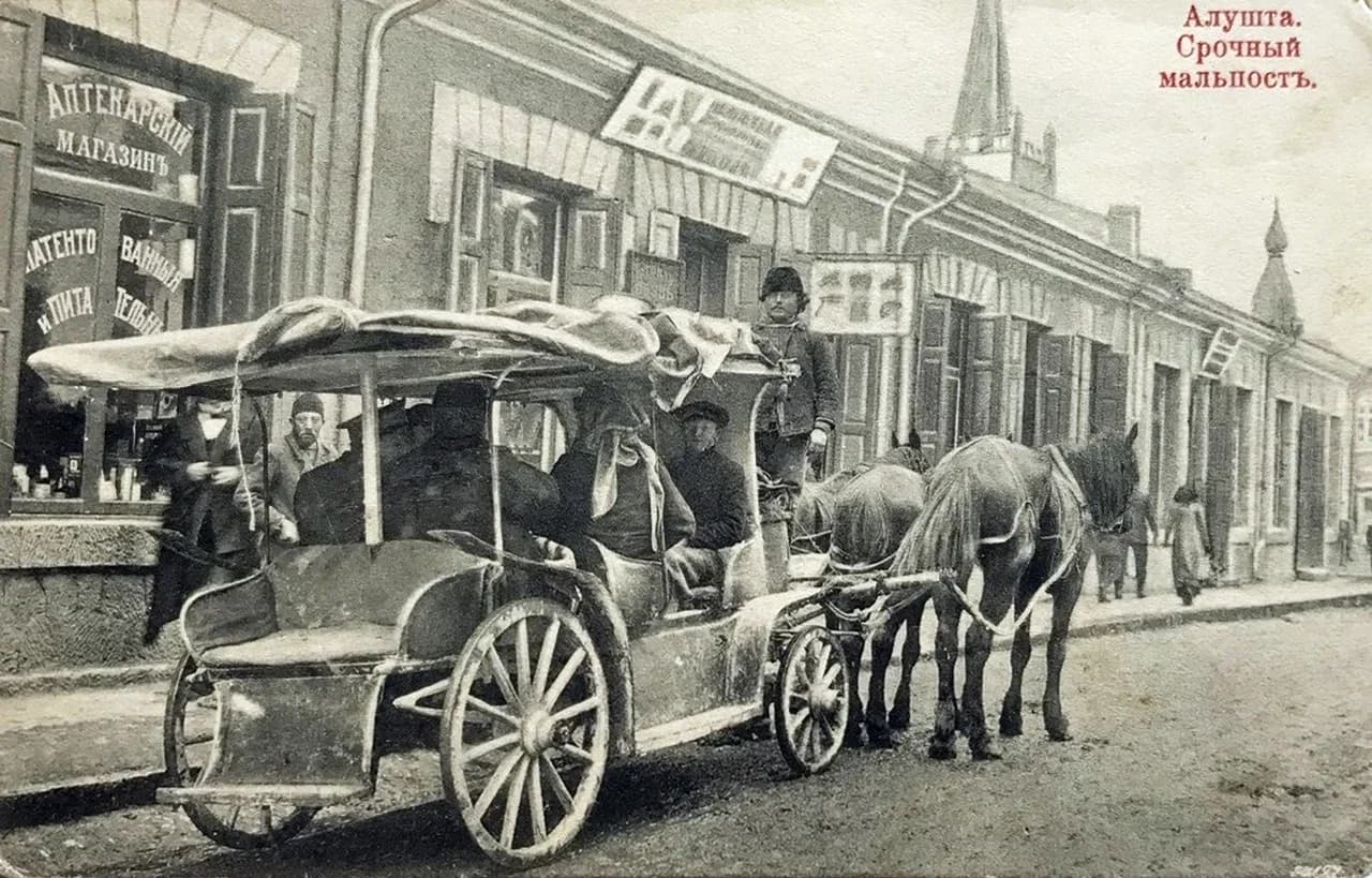 Алушта. Срочный мальпост. 1905 года.