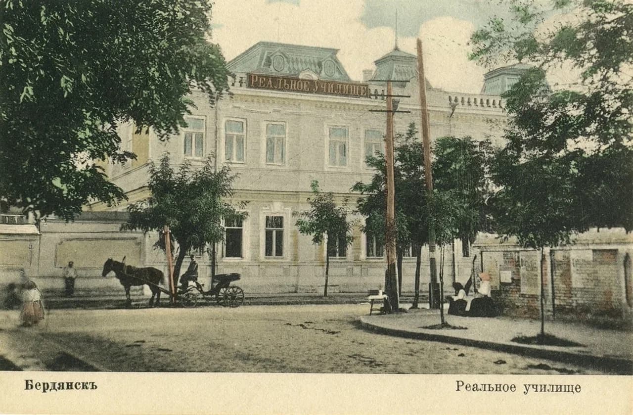 Бердянск. Реальное училище. 1905 года.