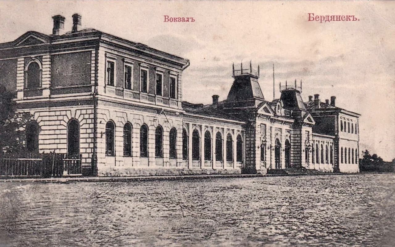 Бердянск. Вокзал. 1905 года.
