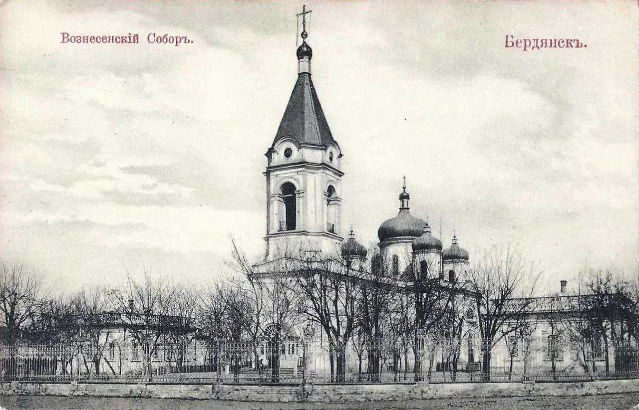Бердянск. Вознесенский собор. 1900 года.