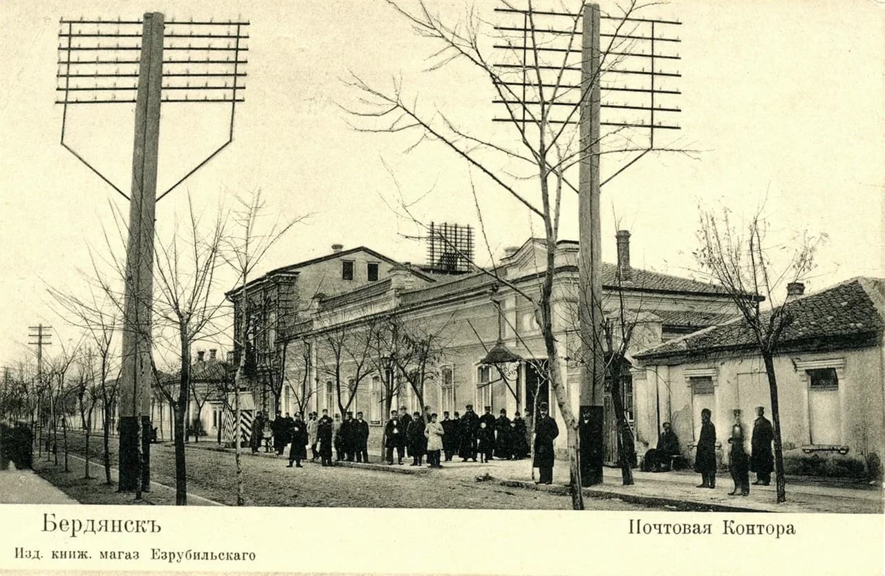 Бердянск. Почтовая контора. 1910 года.
