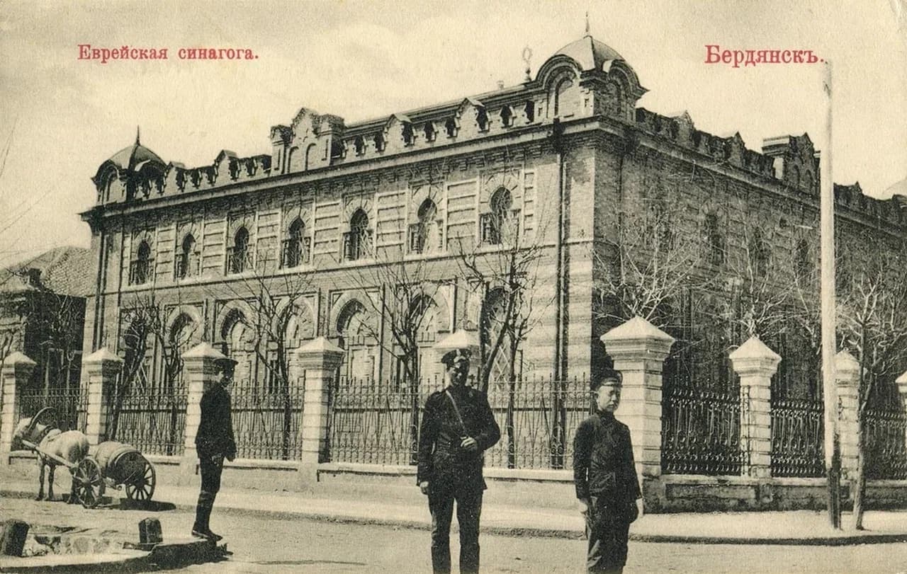 Бердянск. Еврейская синагога. 1900 года.