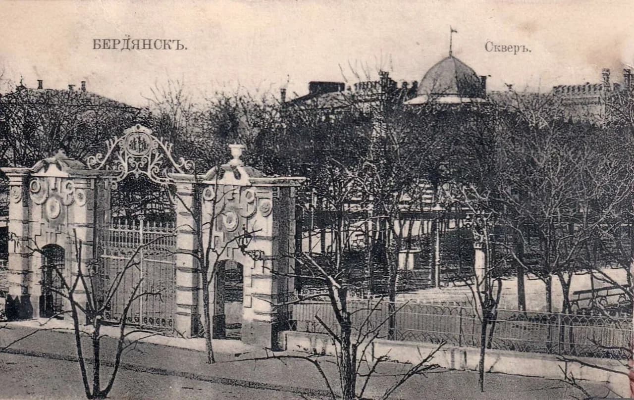 Бердянск. Сквер. 1900 года.