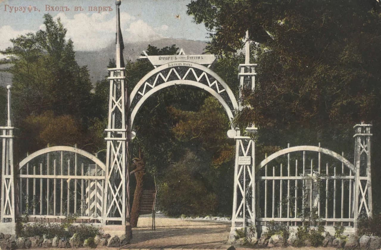 Гурзуф. Вход в парк. 1890 года.