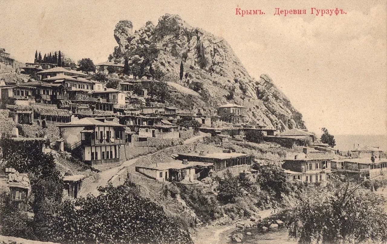 Гурзуф. Деревня. 1890 года.