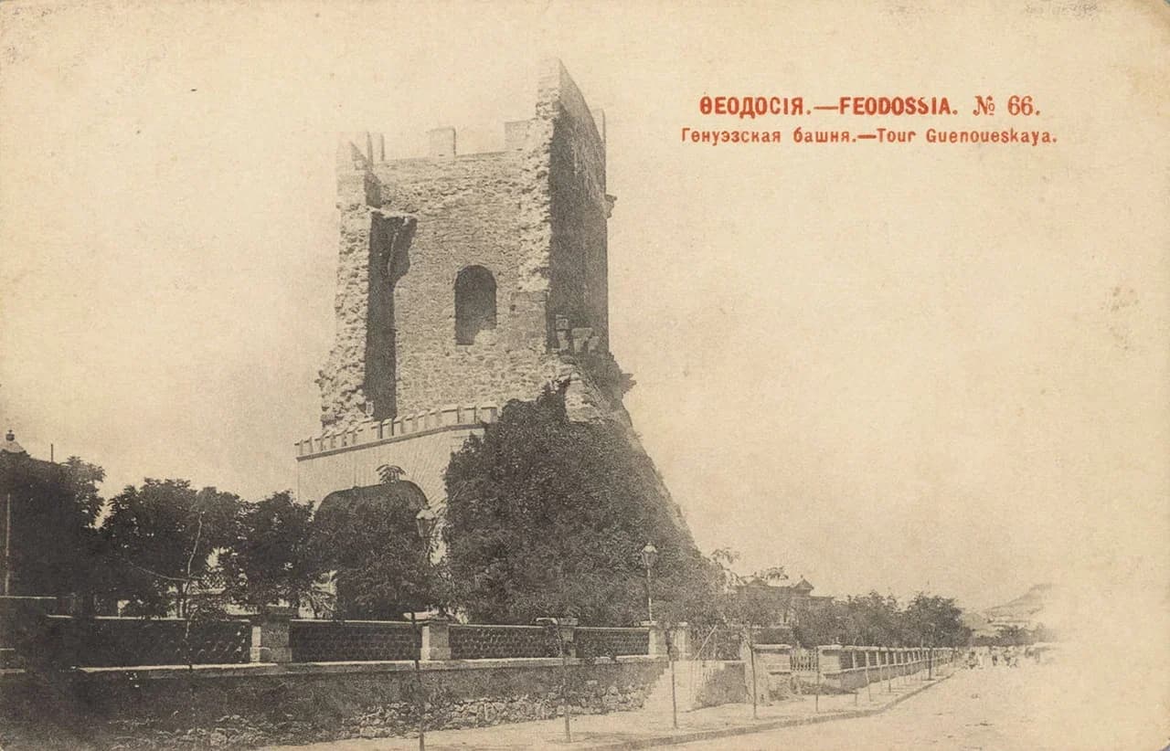 Феодосия. Генуэзская башня. 1900 года.