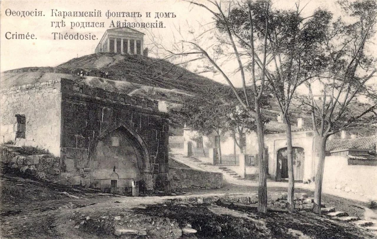 Феодосия. Караимский фонтан и дом где родился Айвазовский. 1905 года.