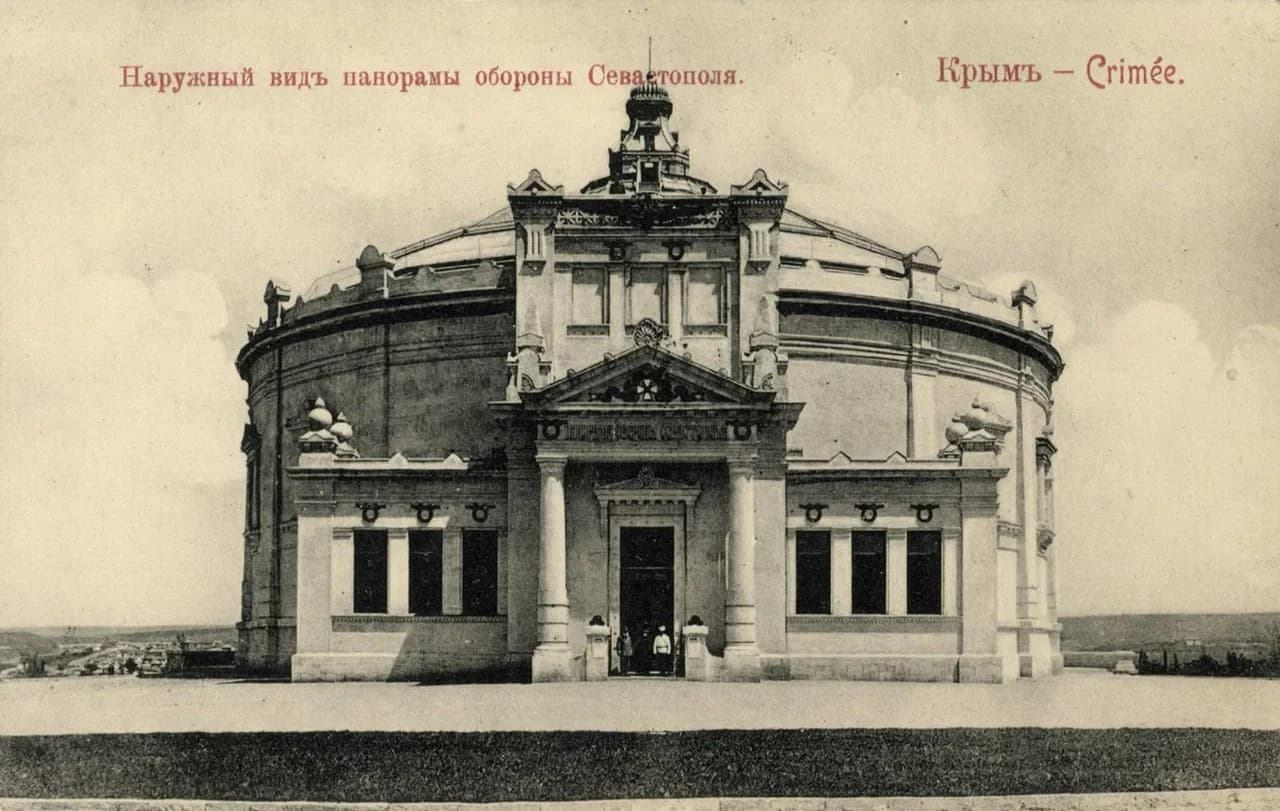 Севастополь. Наружный вид панорамы обороны Севастополя. 1905 года.