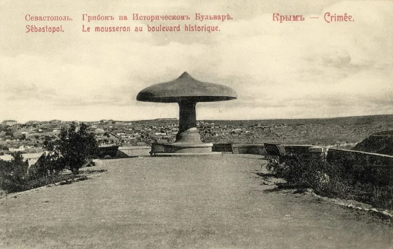 Севастополь. Грибок на Историческом бульваре. 1900 года.