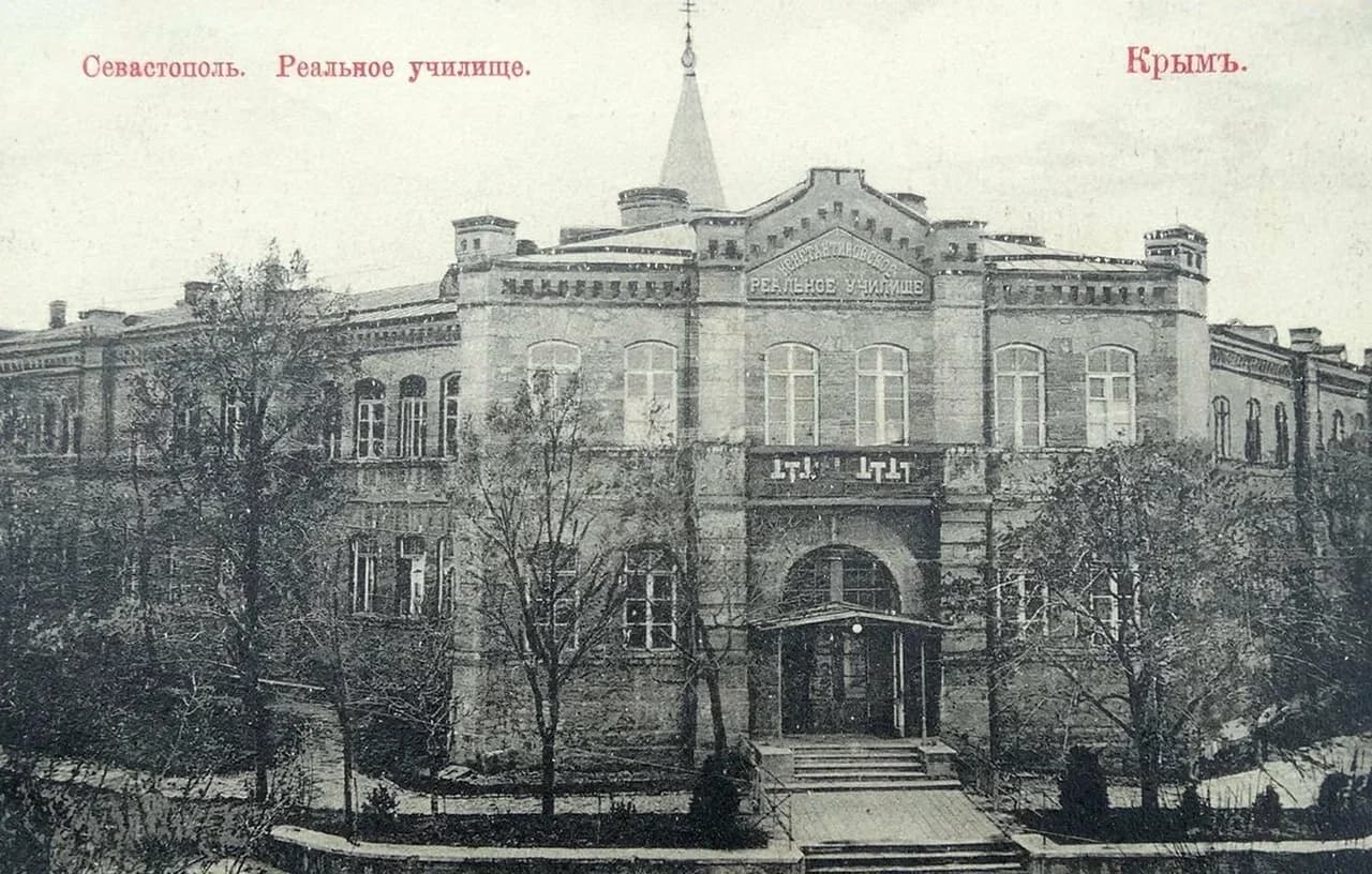 Севастополь. Реальное училище. 1910 года.