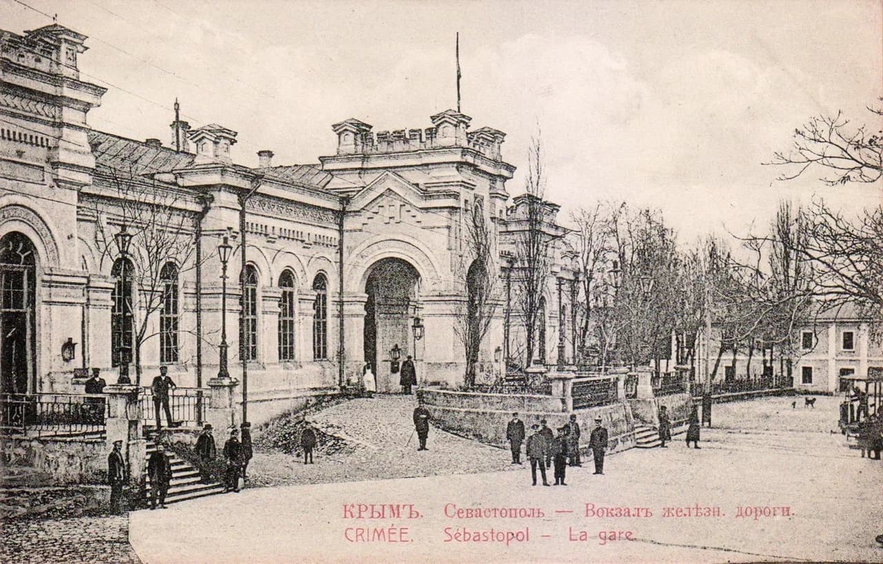 Севастополь. Вокзал железной дороги. 1905 года.