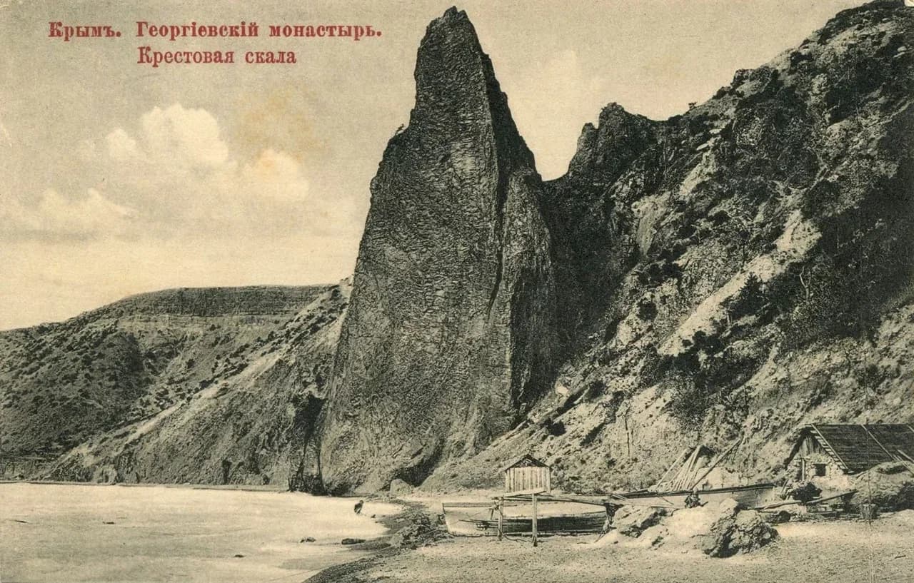 Севастополь. Георгиевский монастырь. Крестовая скала. 1900 ода.