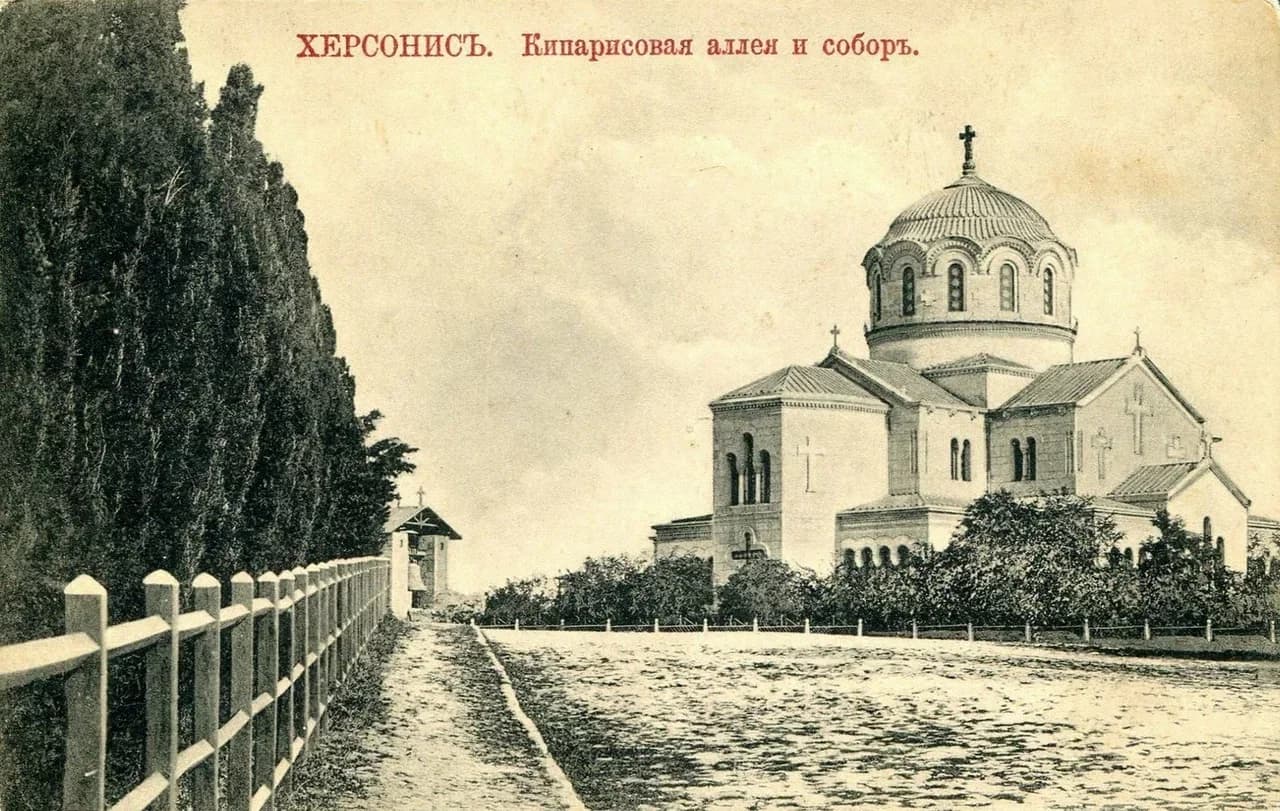 Севастополь. Херсонес. Кипарисовая аллея и собор. 1913 года.