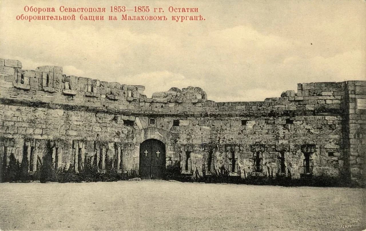 Севастополь. Остатки оборонительной башни на Малаховом кургане. 1905 года.