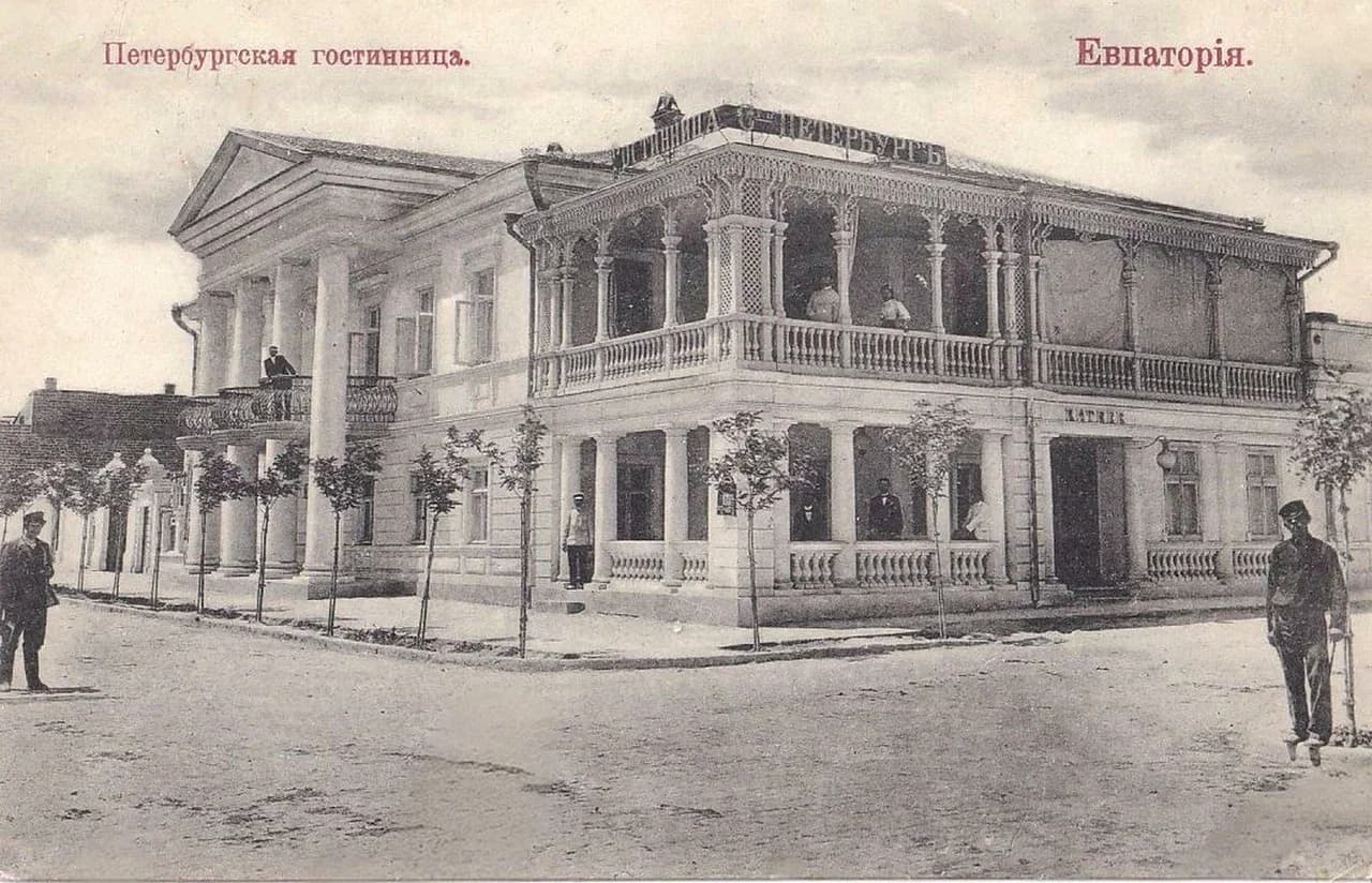 Евпатория. Петербургская гостиница. 1900 года.